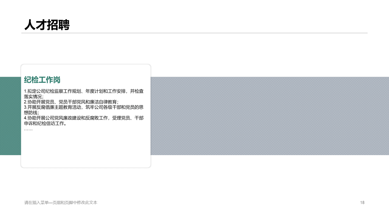绿色商务环保公司简介年终总结PPT模板