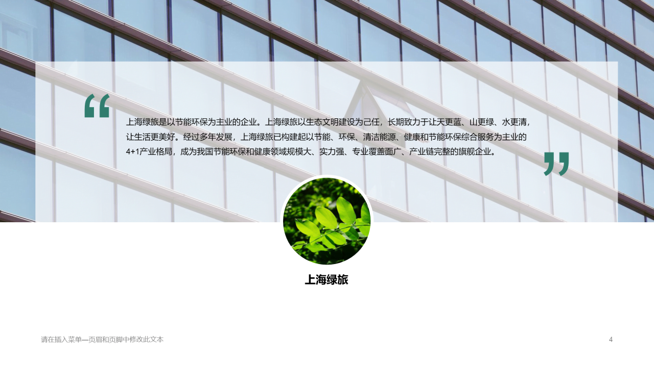 绿色商务环保公司简介年终总结PPT模板