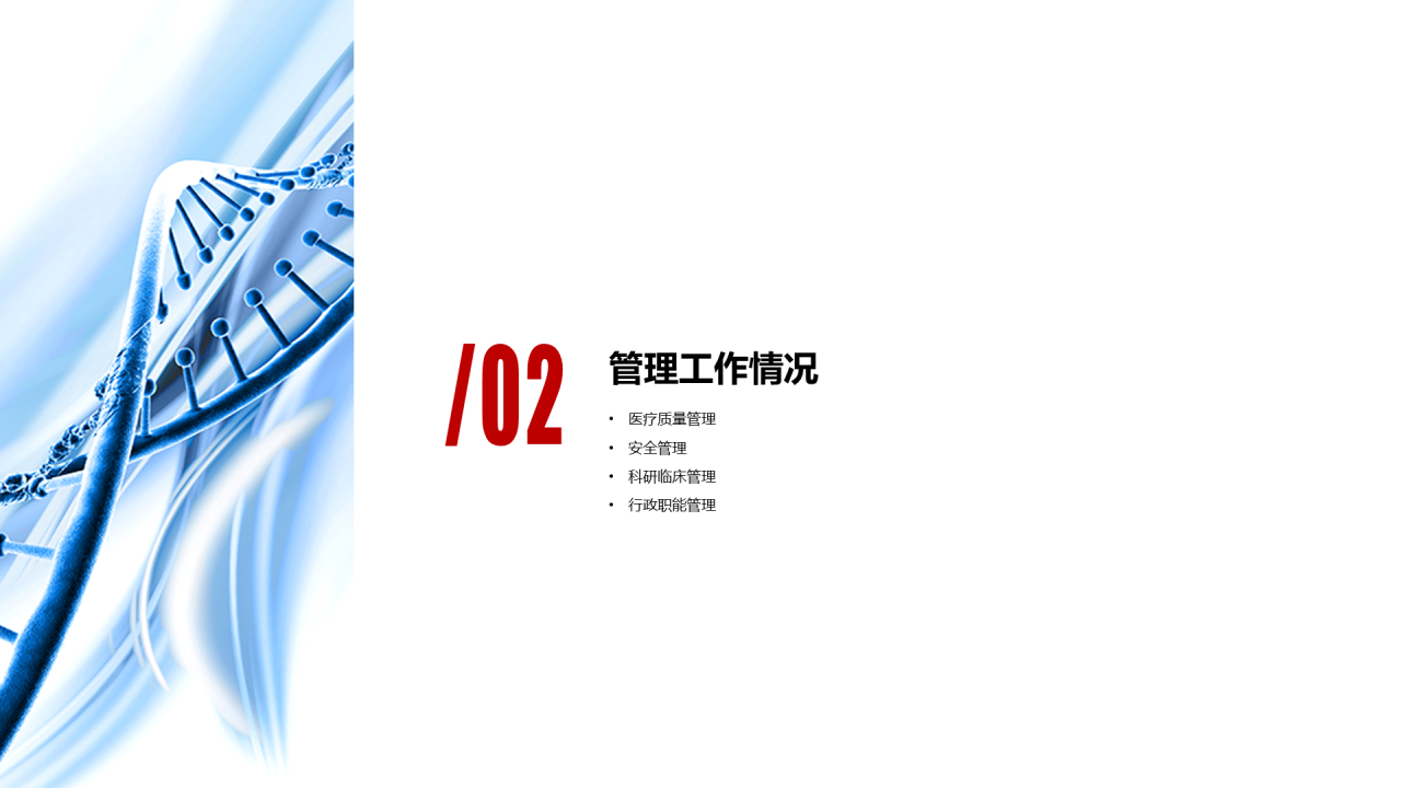 蓝色科技生物医疗医院工作总结汇报PPT模板