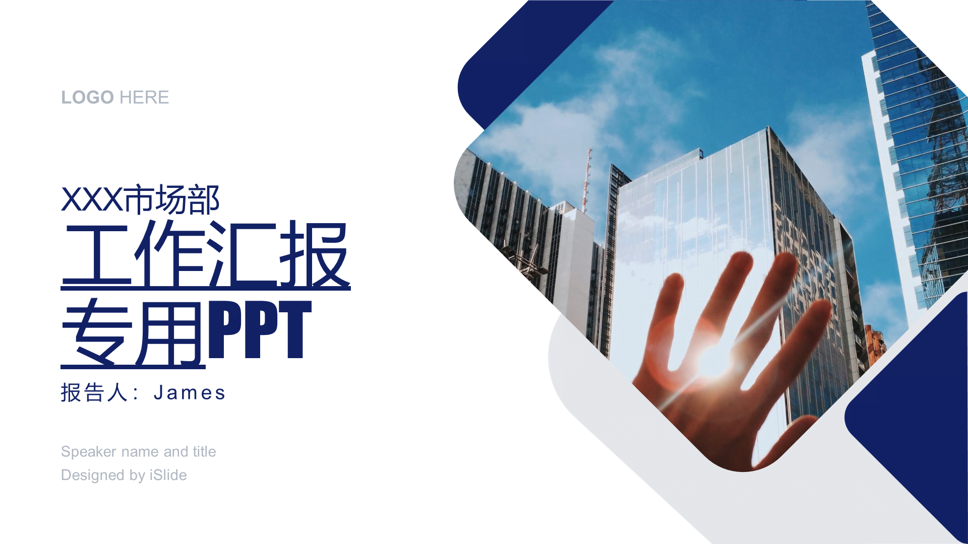 多色商务市场部年度总结汇报通用PPT模板