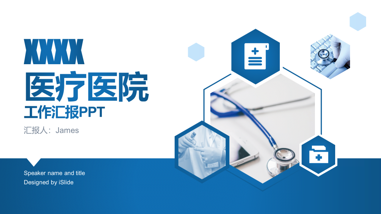 蓝色商务医疗医院工作总结报告PPT模板