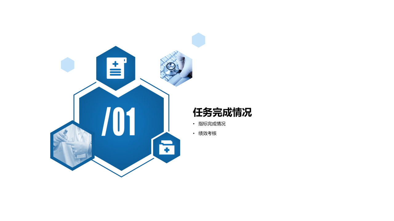 蓝色商务医疗医院工作总结报告PPT模板