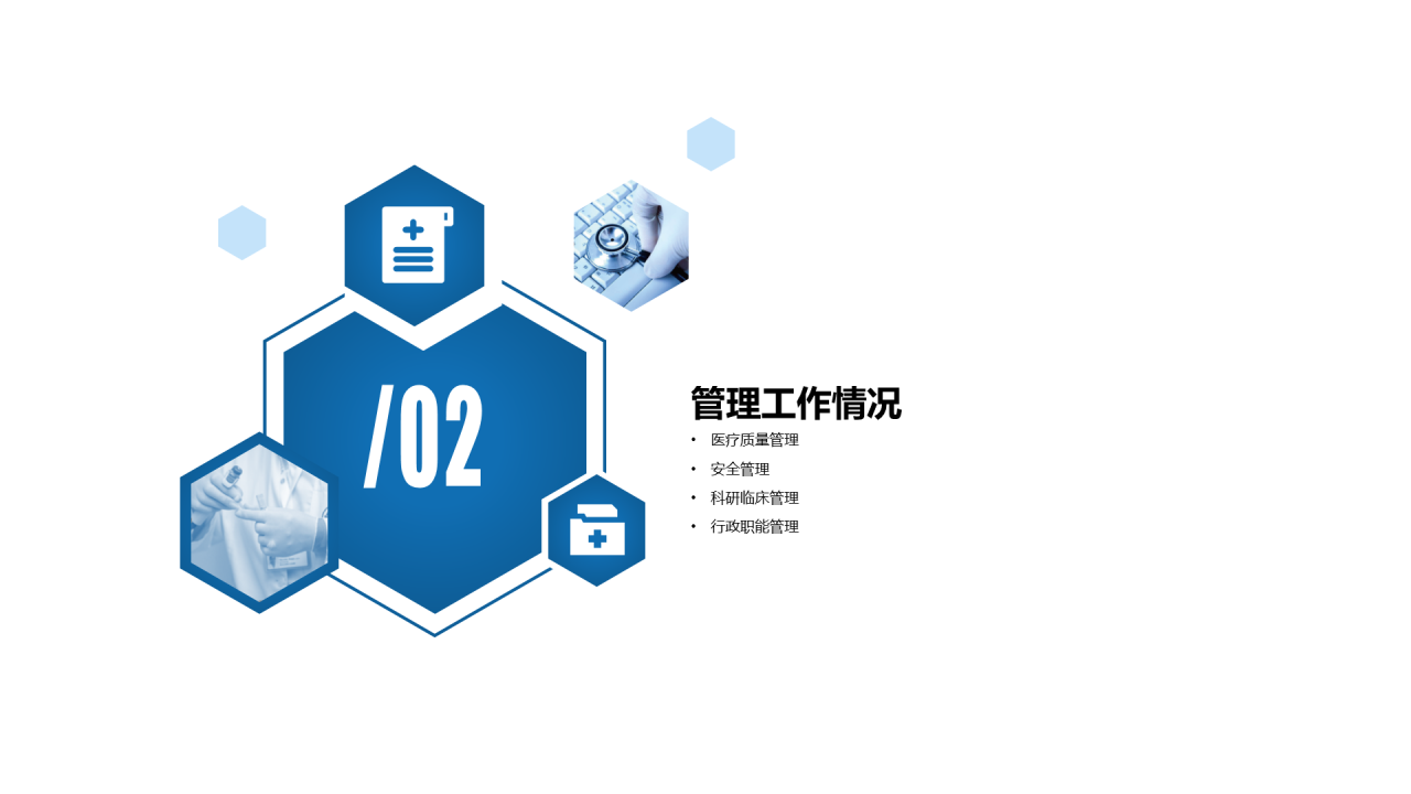 蓝色商务医疗医院工作总结报告PPT模板