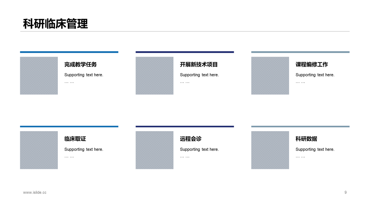 蓝色商务医疗医院工作总结报告PPT模板