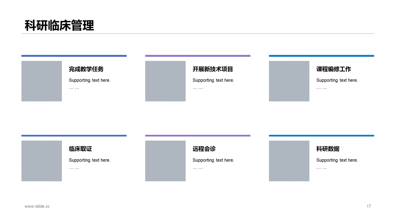 多色商务医院年终总结汇报通用PPT模板