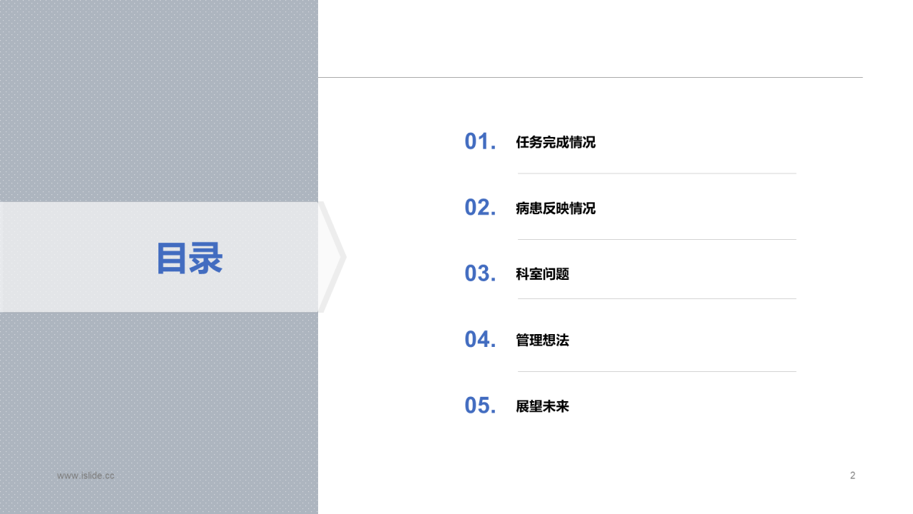 多色商务医院年终总结汇报通用PPT模板