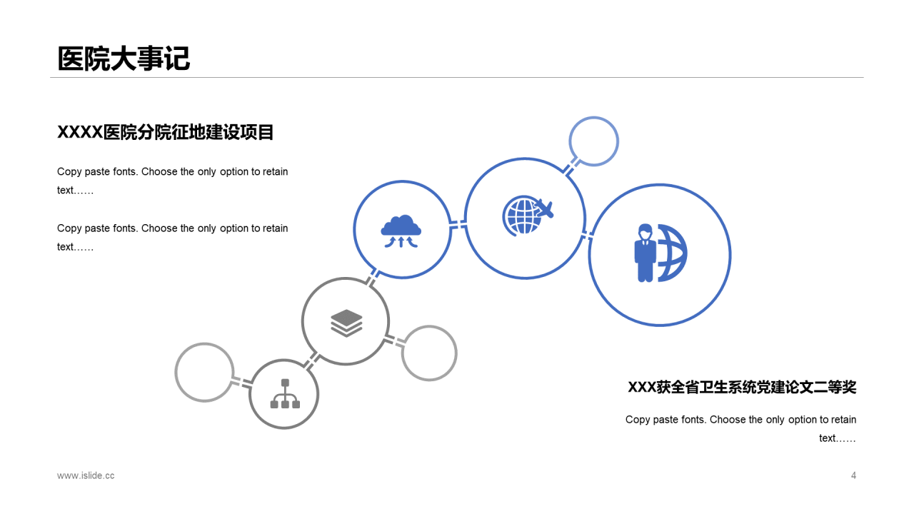 多色商务医院年终总结汇报通用PPT模板
