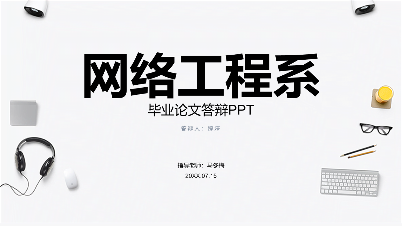 白色简约风互联网行业毕业答辩PPT下载