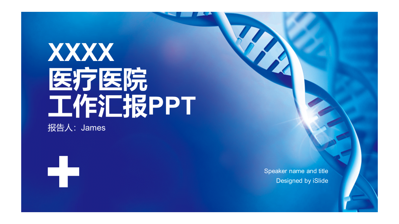蓝色科技医疗医院工作汇报PPT案例