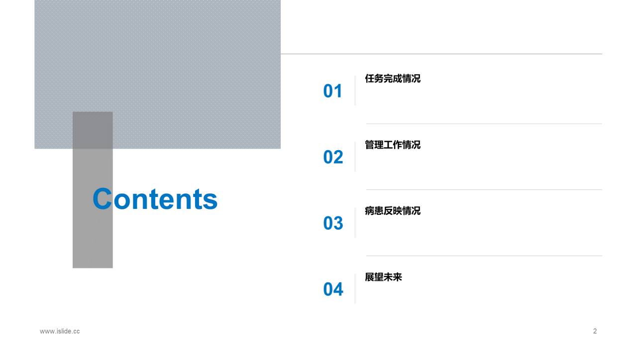 蓝色科技医疗医院工作汇报PPT案例