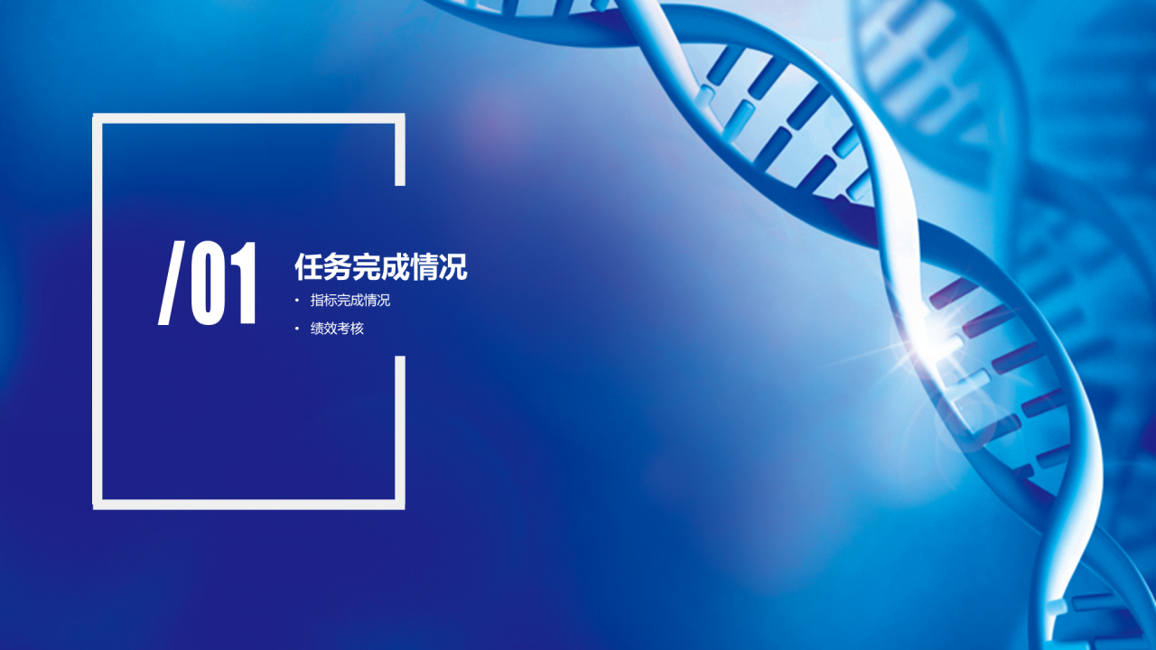 蓝色科技医疗医院工作汇报PPT案例