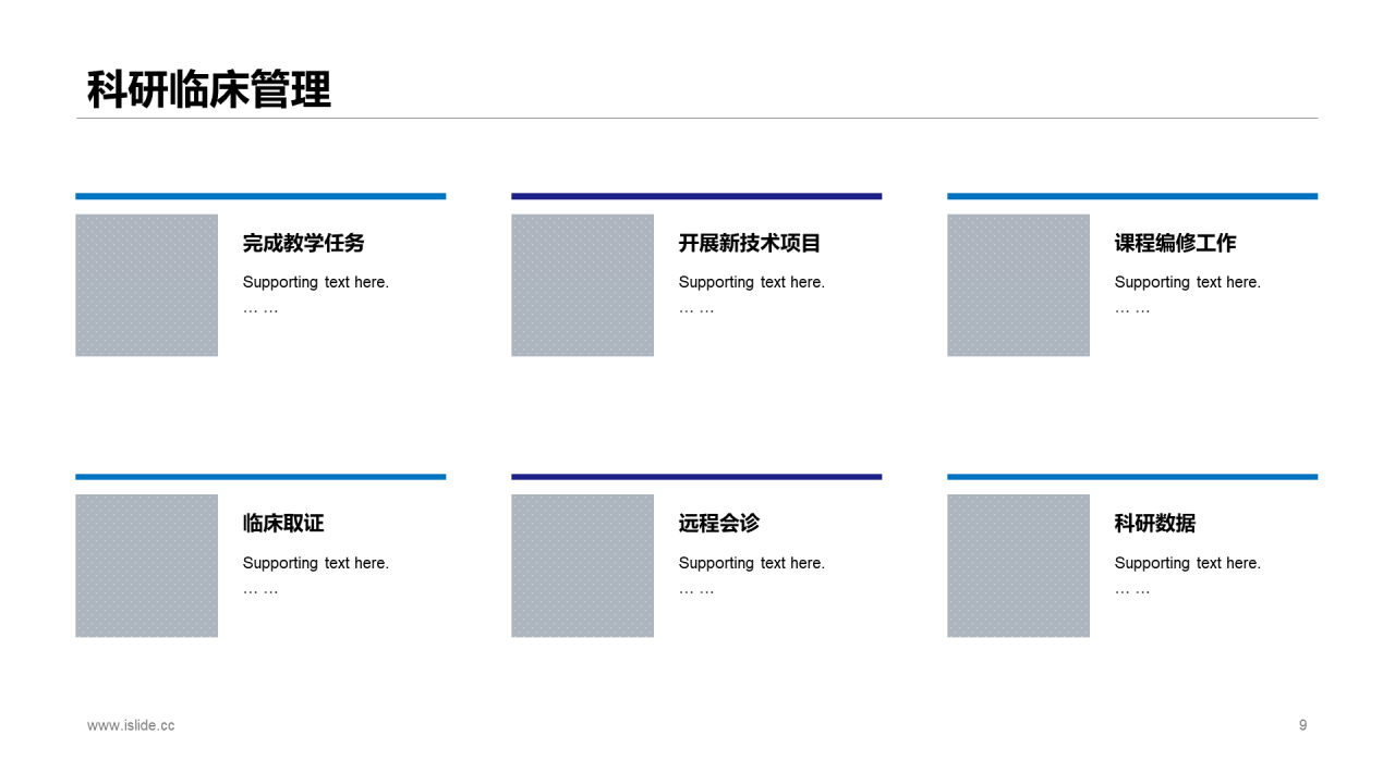 蓝色科技医疗医院工作汇报PPT案例