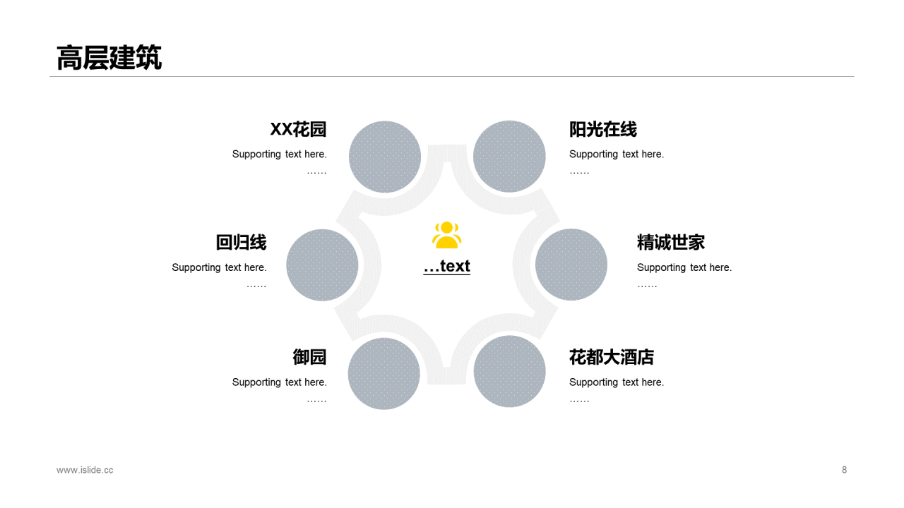 多色插画风建筑公司市场营销方案PPT素材下载