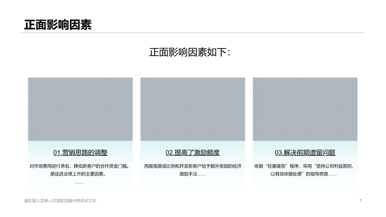 蓝色商务公司市场部年中工作总结PPT模板