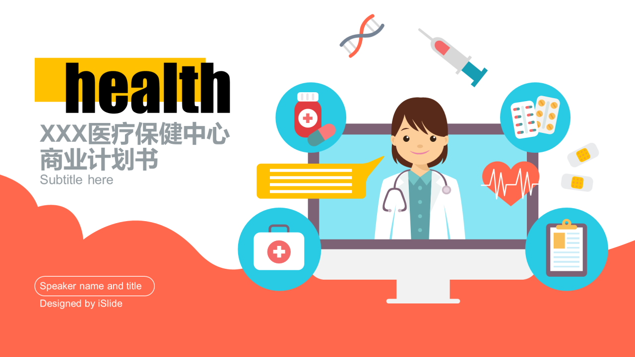 多色插画医疗保健商业项目计划书PPT下载