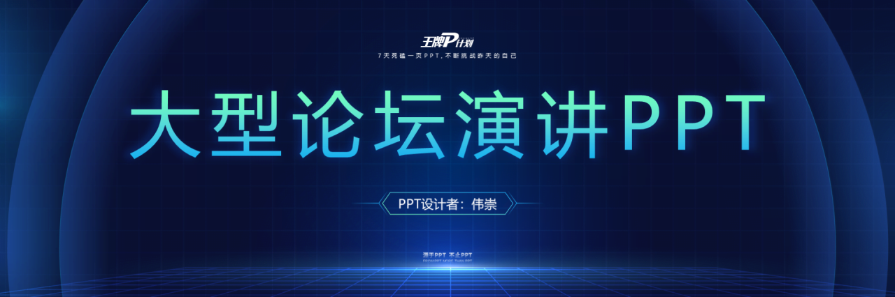 蓝色简约风大型论坛发布会活动策划PPT素材下载