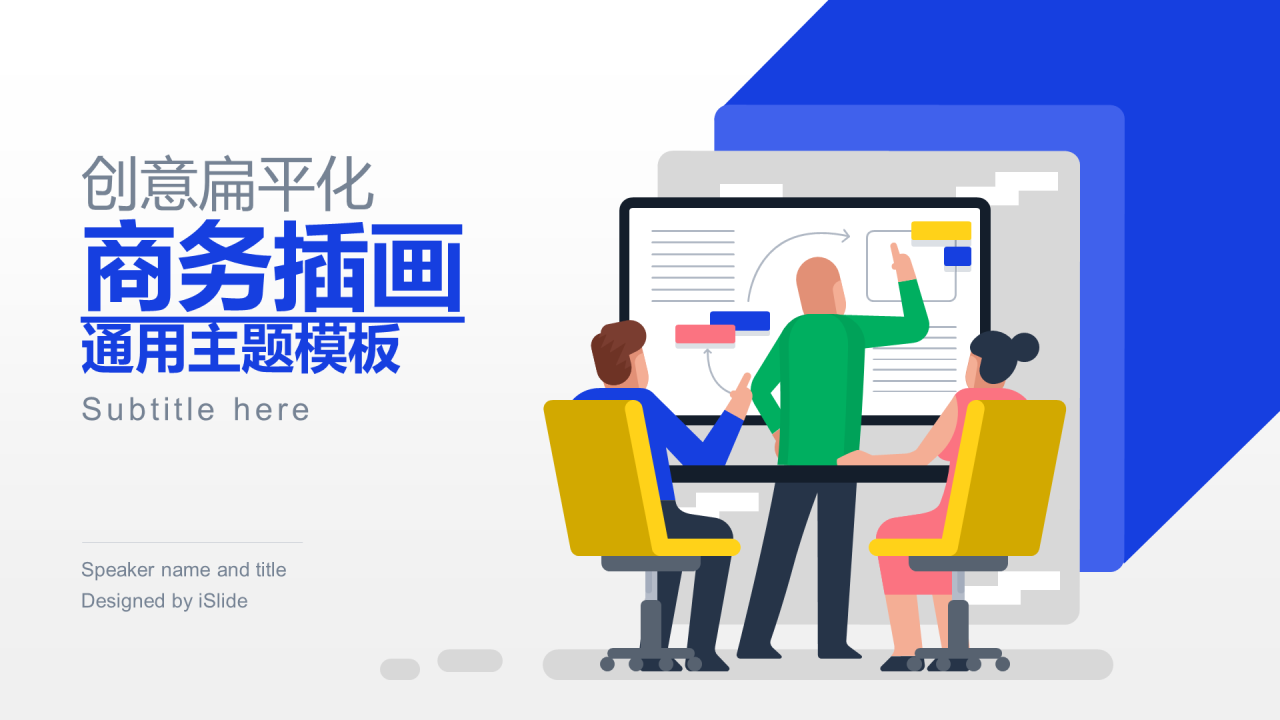 多色插画工作总结培训课件PPT案例