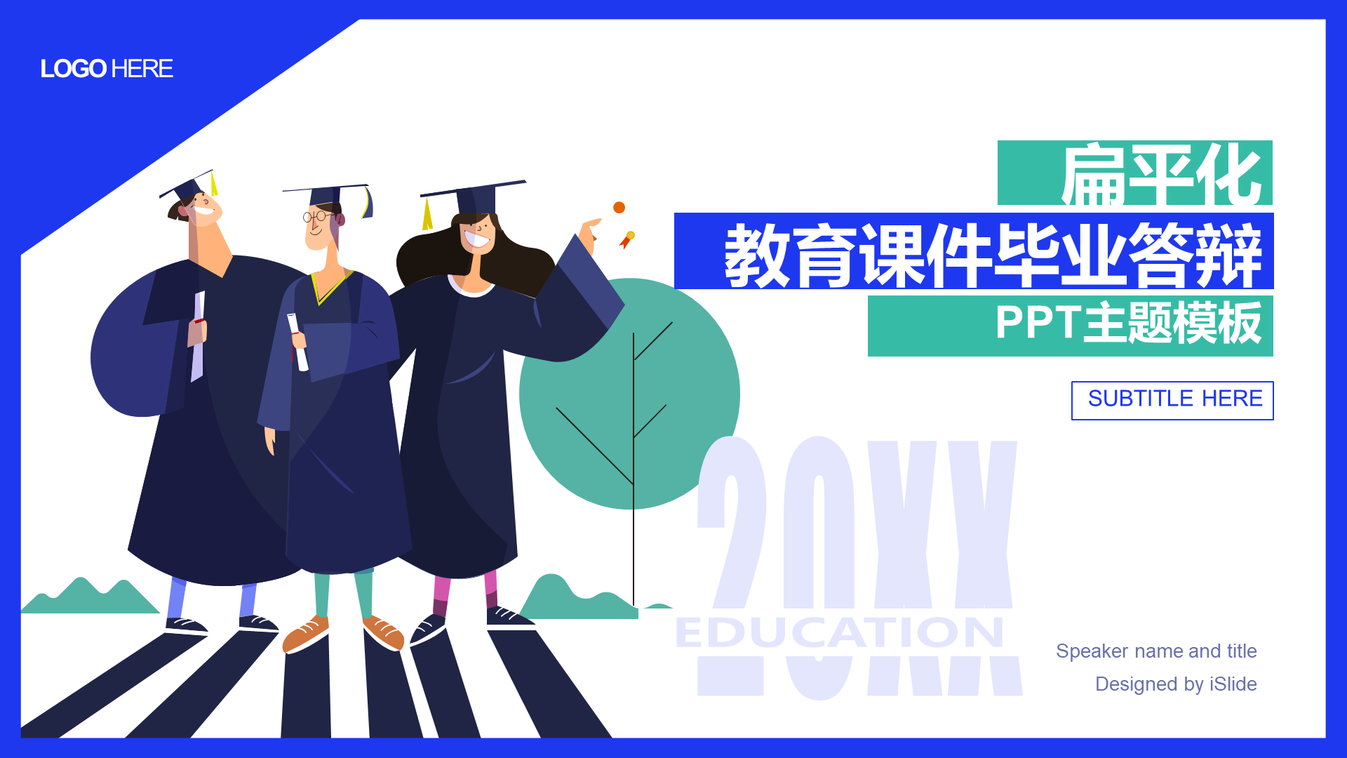 多色插画毕业答辩培训课件PPT案例