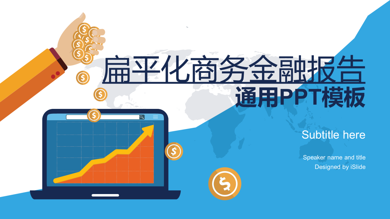 多色插画金融保险行业工作总结PPT案例