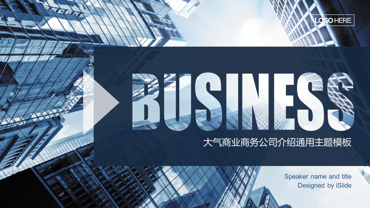 蓝色商务工作总结商业计划书PPT案例