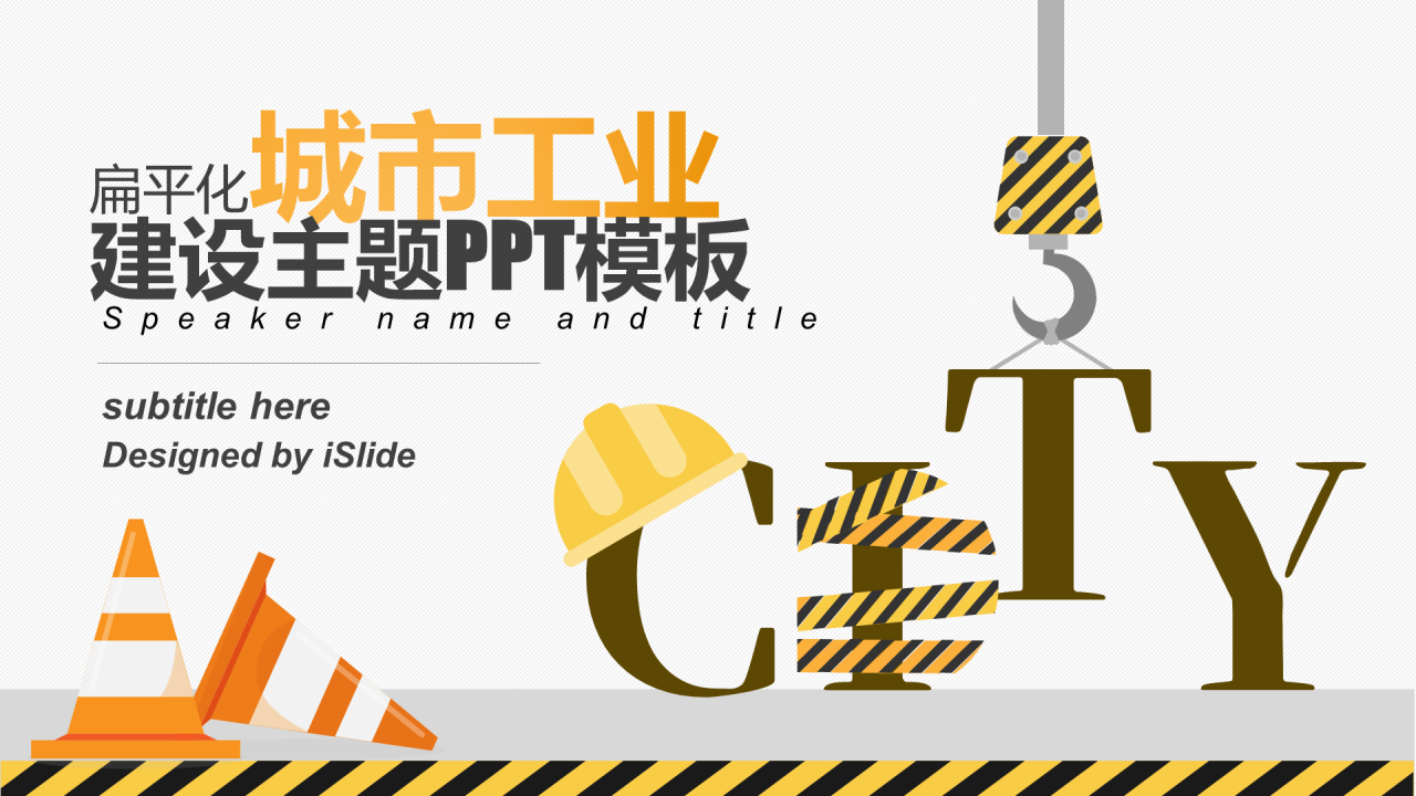 多色插画风格城市工业建设工作总结PPT素材