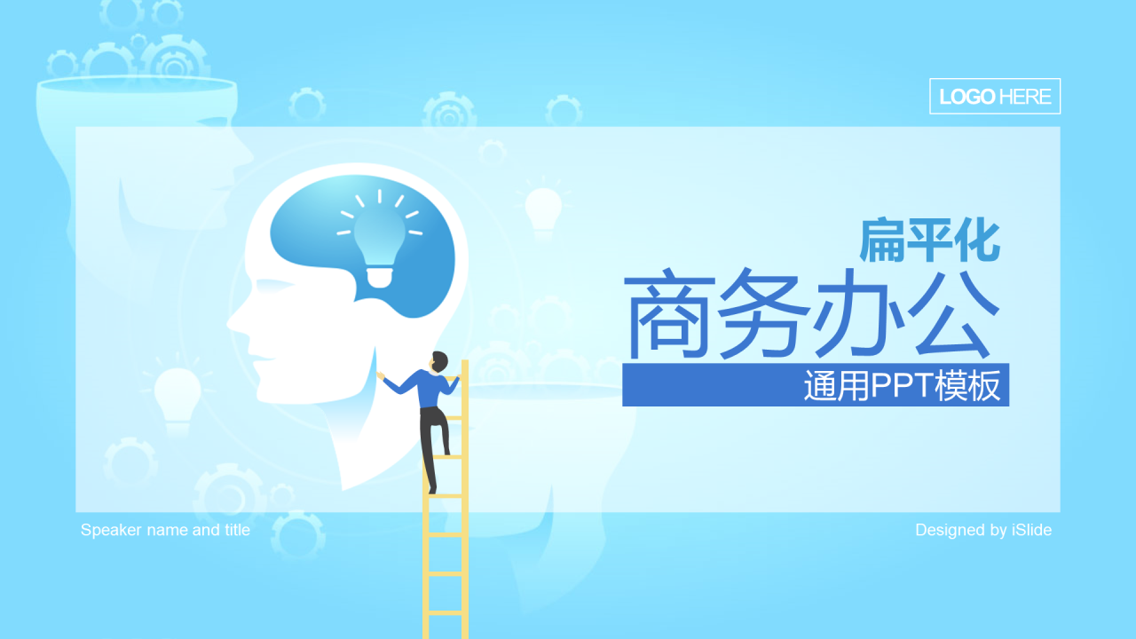 蓝色扁平化插画风商务工作总结汇报PPT下载