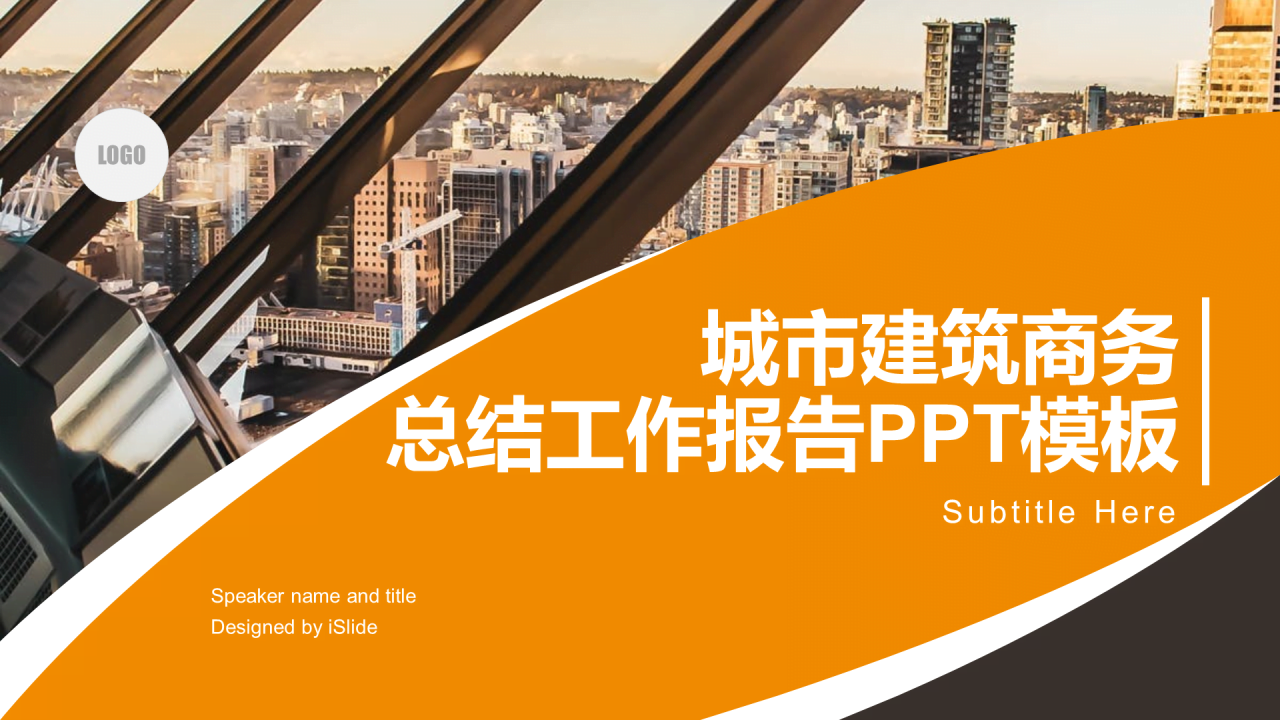黄色商务建筑装修工作总结PPT案例