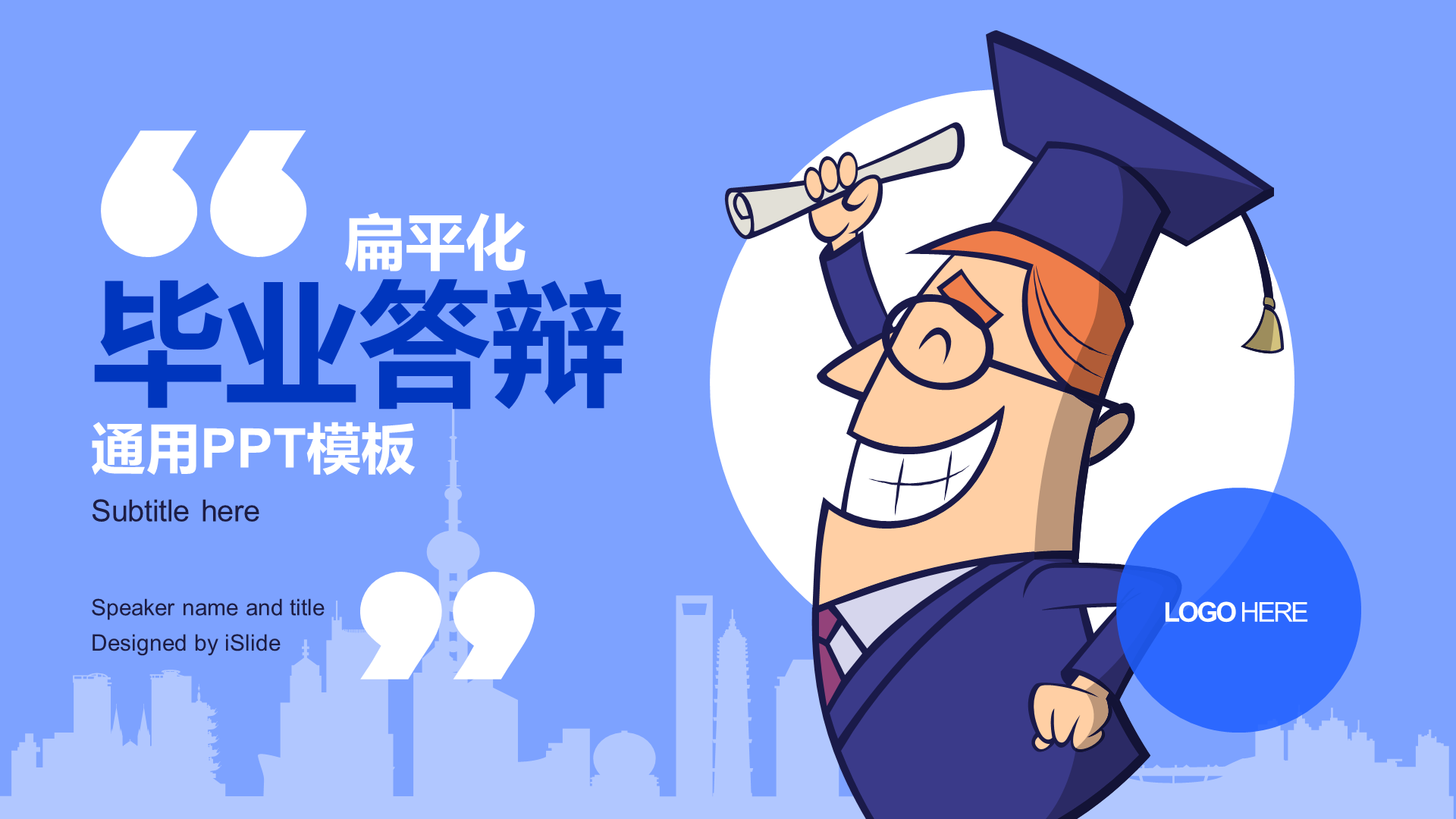 蓝色插画教育培训毕业答辩PPT案例