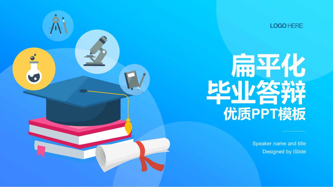 蓝色插画教育培训毕业答辩PPT案例