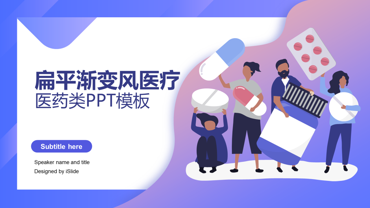 紫色插画医疗健康工作总结PPT案例