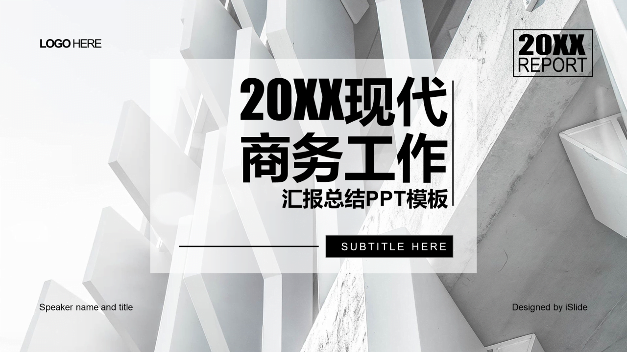 白色创意商务地产工作总结PPT案例