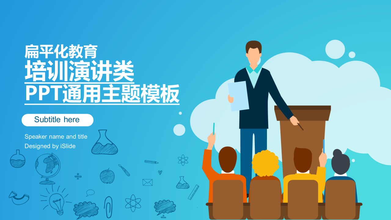 蓝色插画教育学习培训课件PPT案例