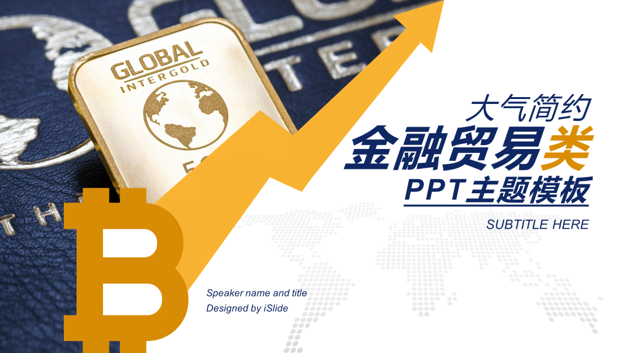 多色创意金融银行工作总结PPT案例
