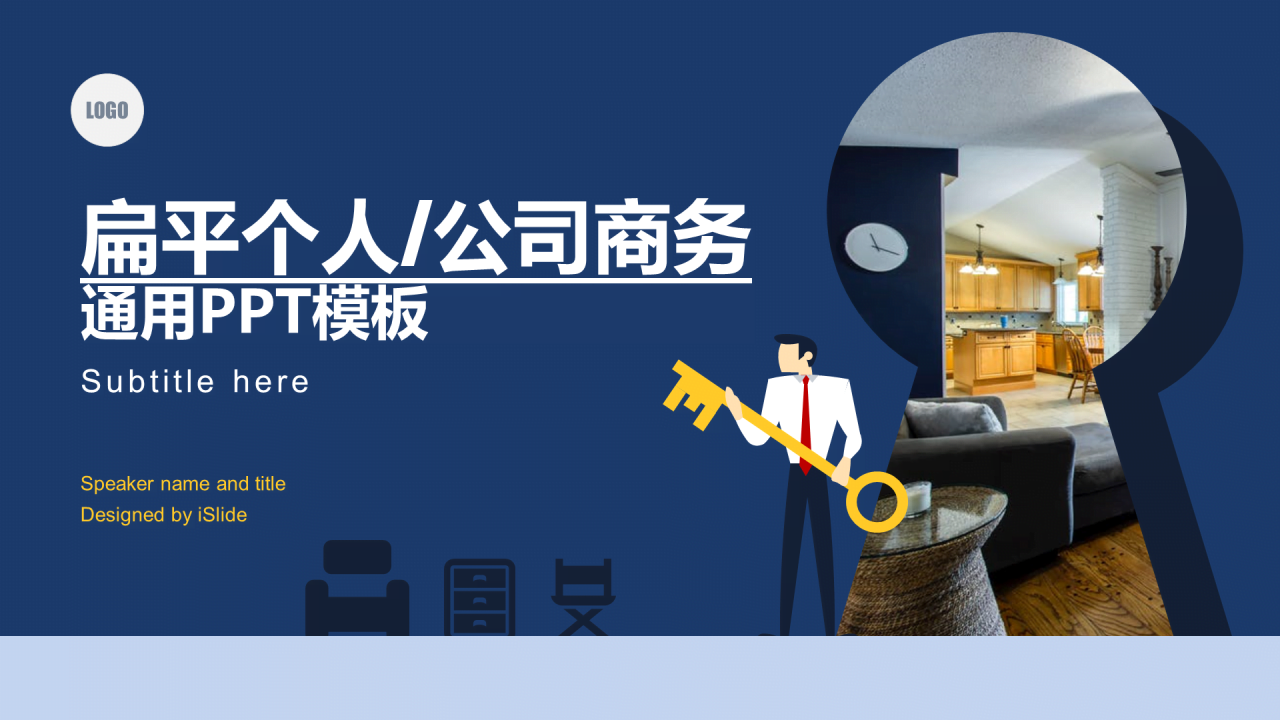蓝色创意扁平公司年终工作计划总结通用PPT模板