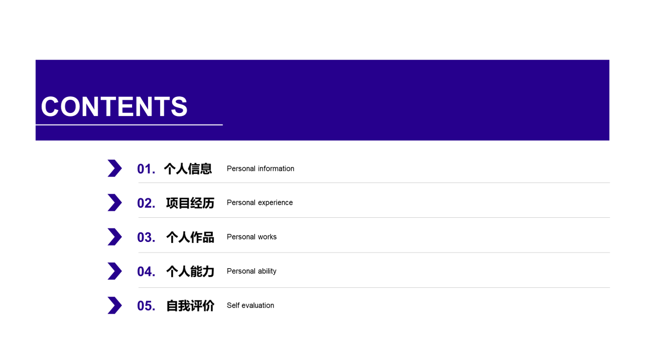 多色插画个人简介入职岗位竞聘PPT下载