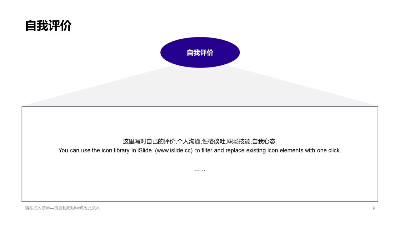 多色插画个人简介入职岗位竞聘PPT下载