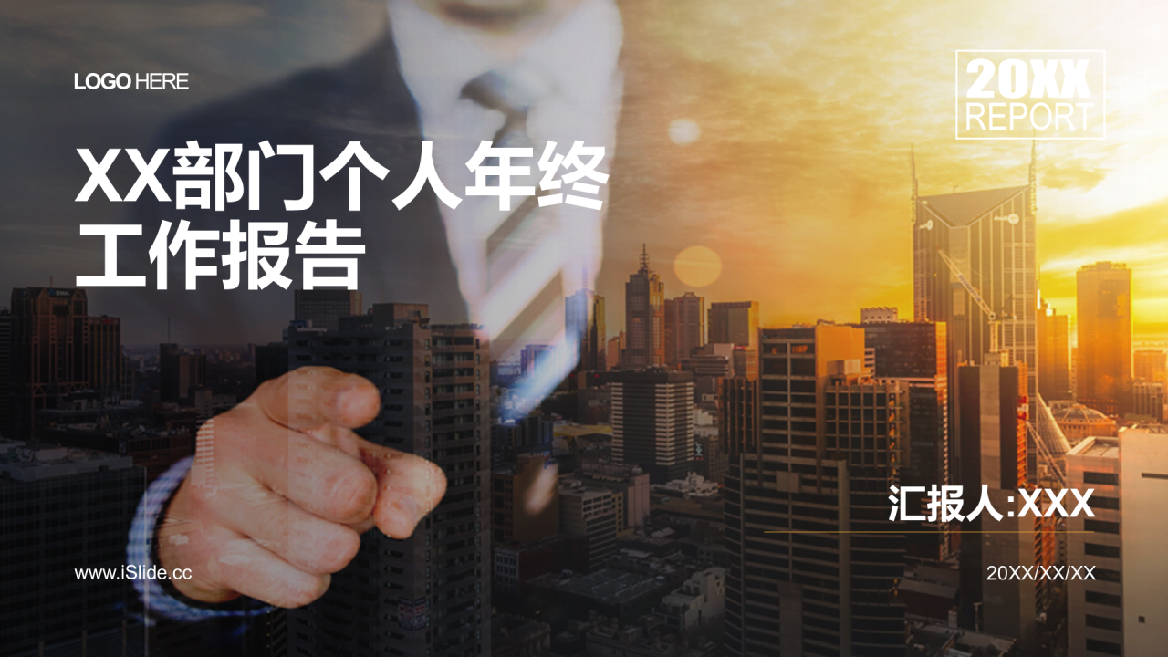 金色商务某某部门个人年终工作报告