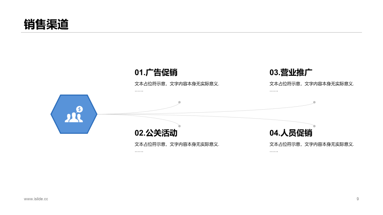 蓝色商务城市饮水商业计划书PPT素材