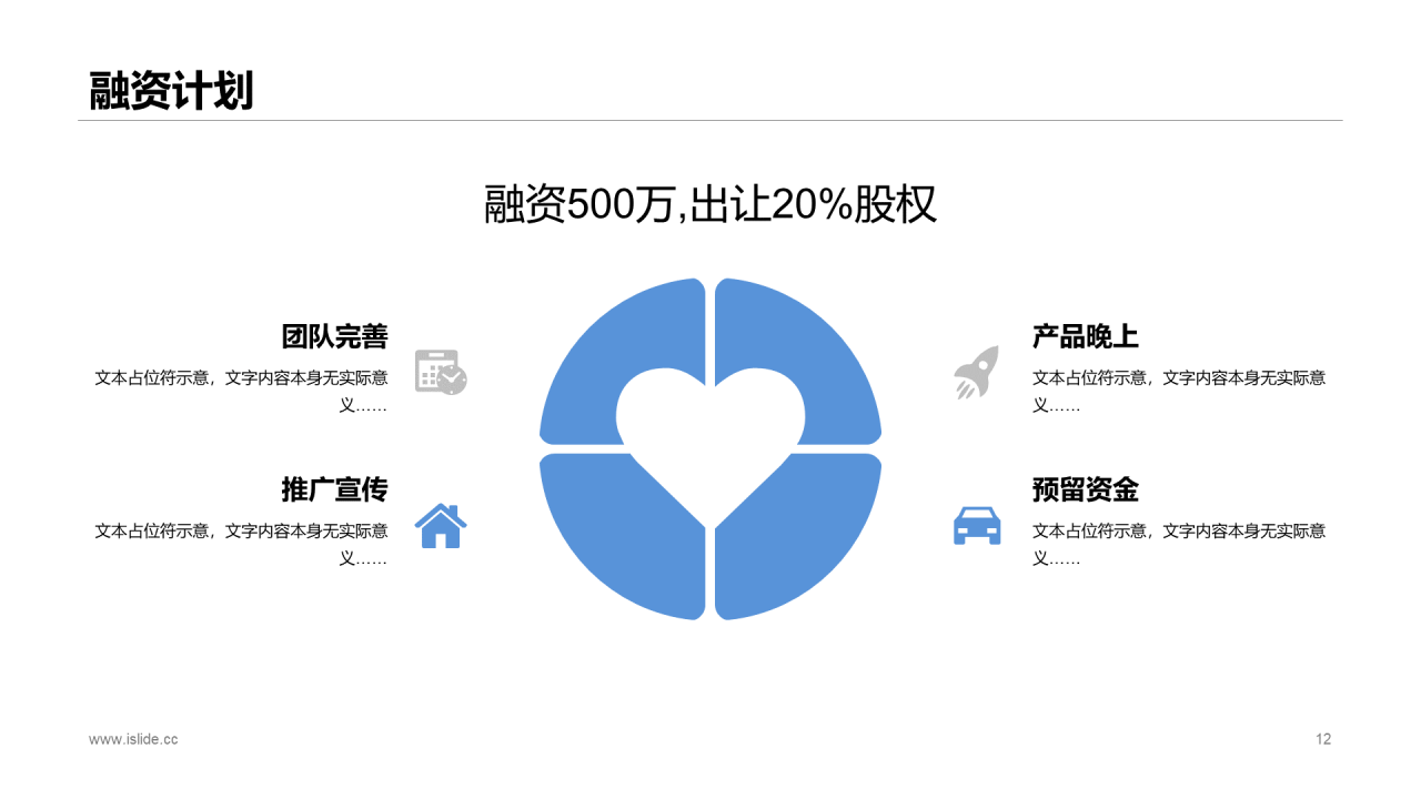 蓝色商务城市饮水商业计划书PPT素材