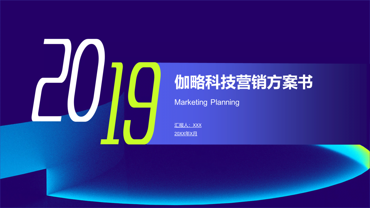 蓝色简约风市场营销方案书通用PPT模板