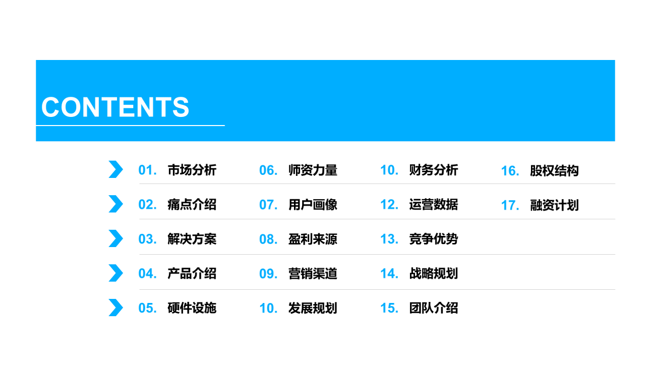 多色商务户外活动项目商业计划书PPT下载