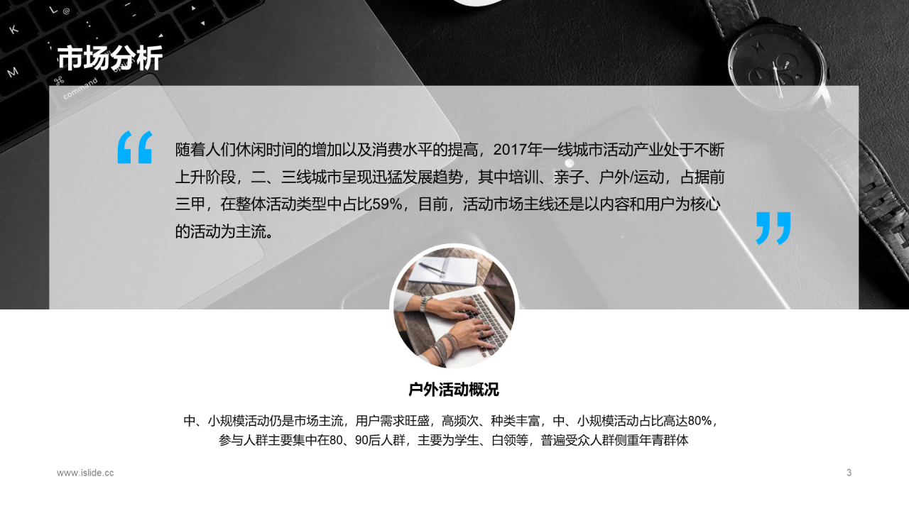多色商务户外活动项目商业计划书PPT下载