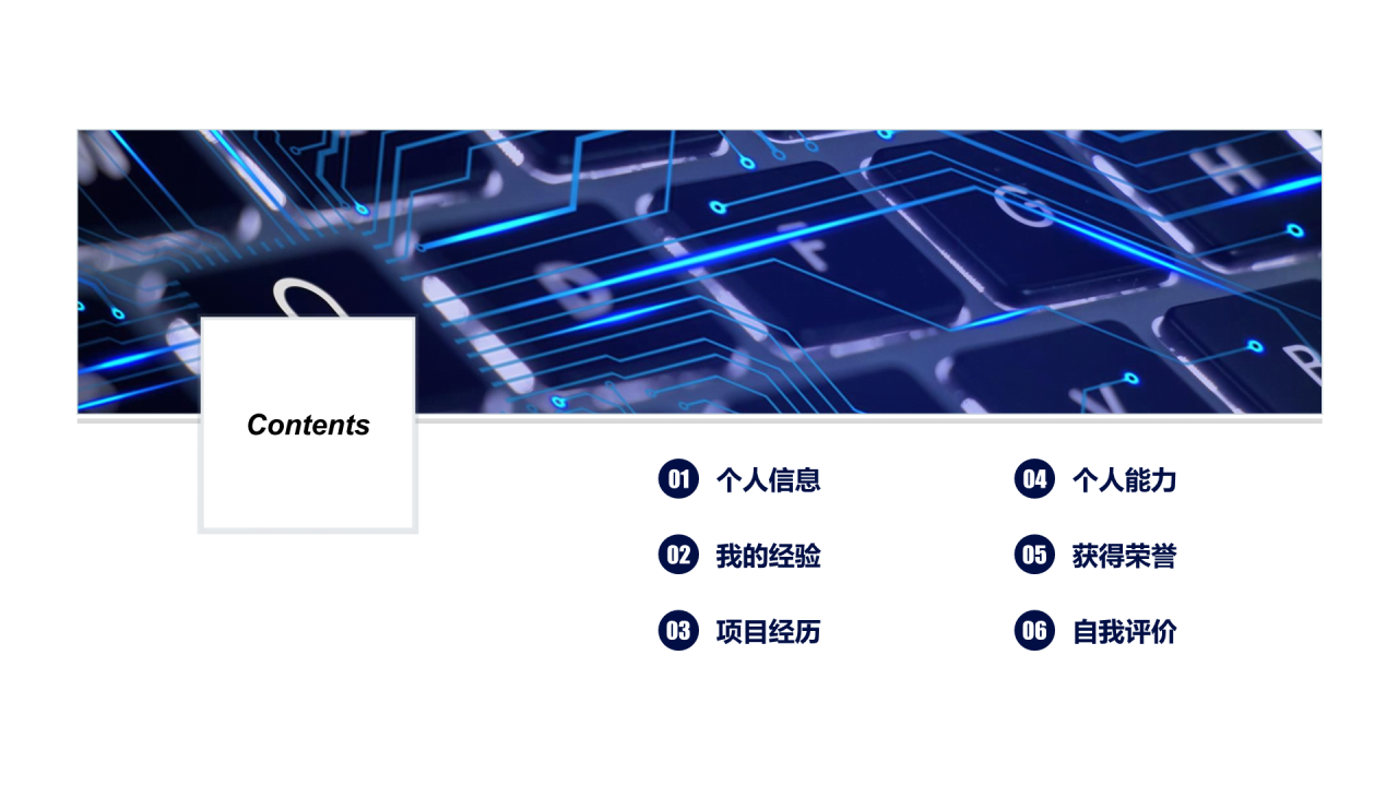 蓝色科技公司岗位竞聘个人述职报告PPT模板下载