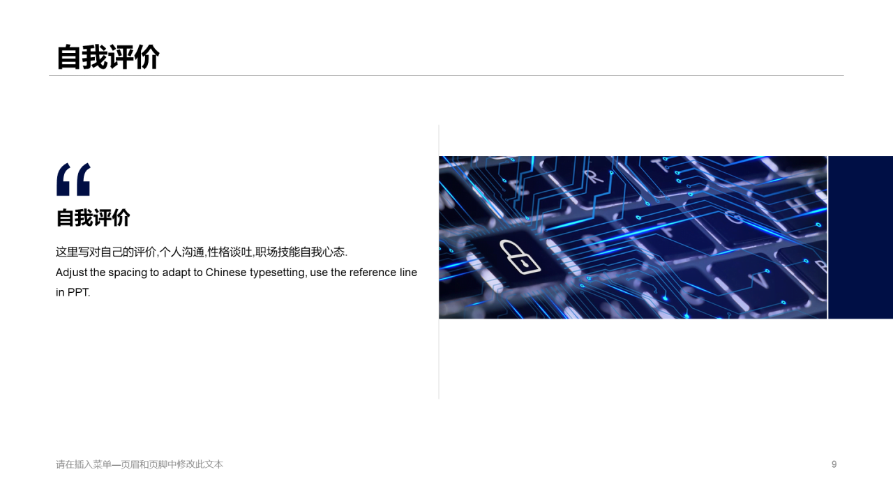 蓝色科技公司岗位竞聘个人述职报告PPT模板下载