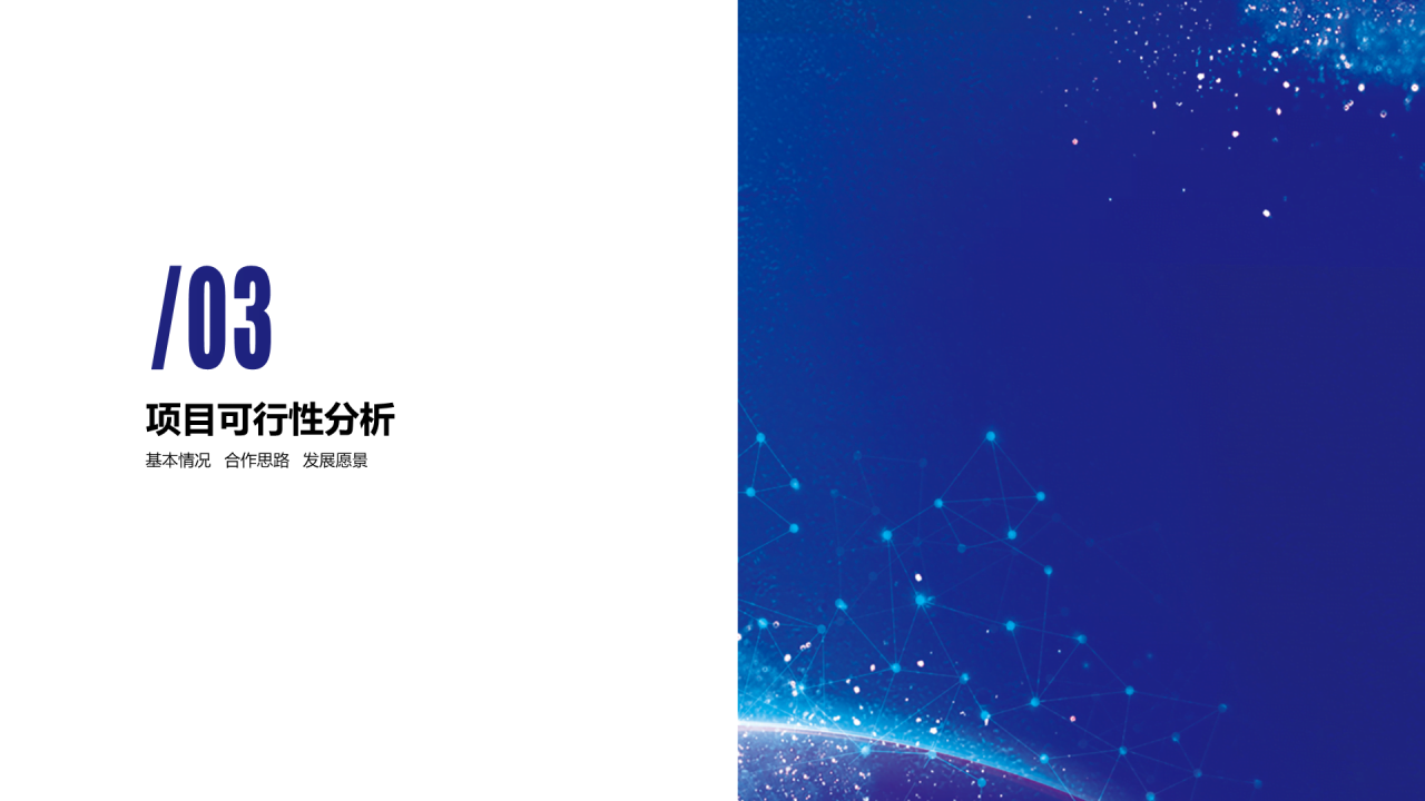 蓝色渐变科技项目可行性研究报告分析PPT模板