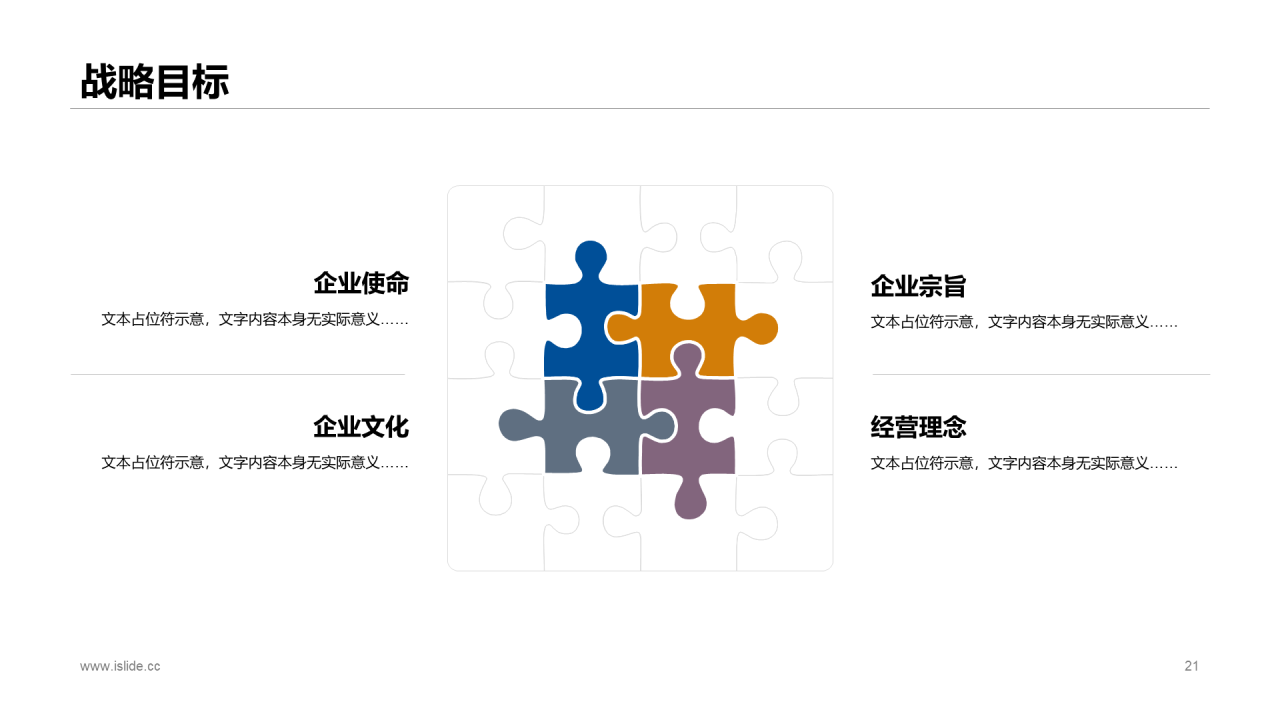 多色商务科技公司市场营销活动方案PPT素材
