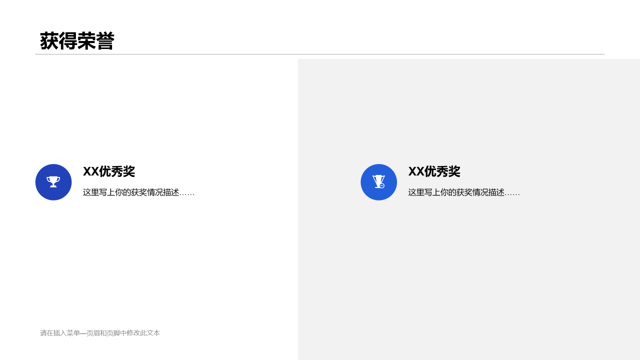 蓝色插画自我介绍岗位竞聘述职PPT素材下载