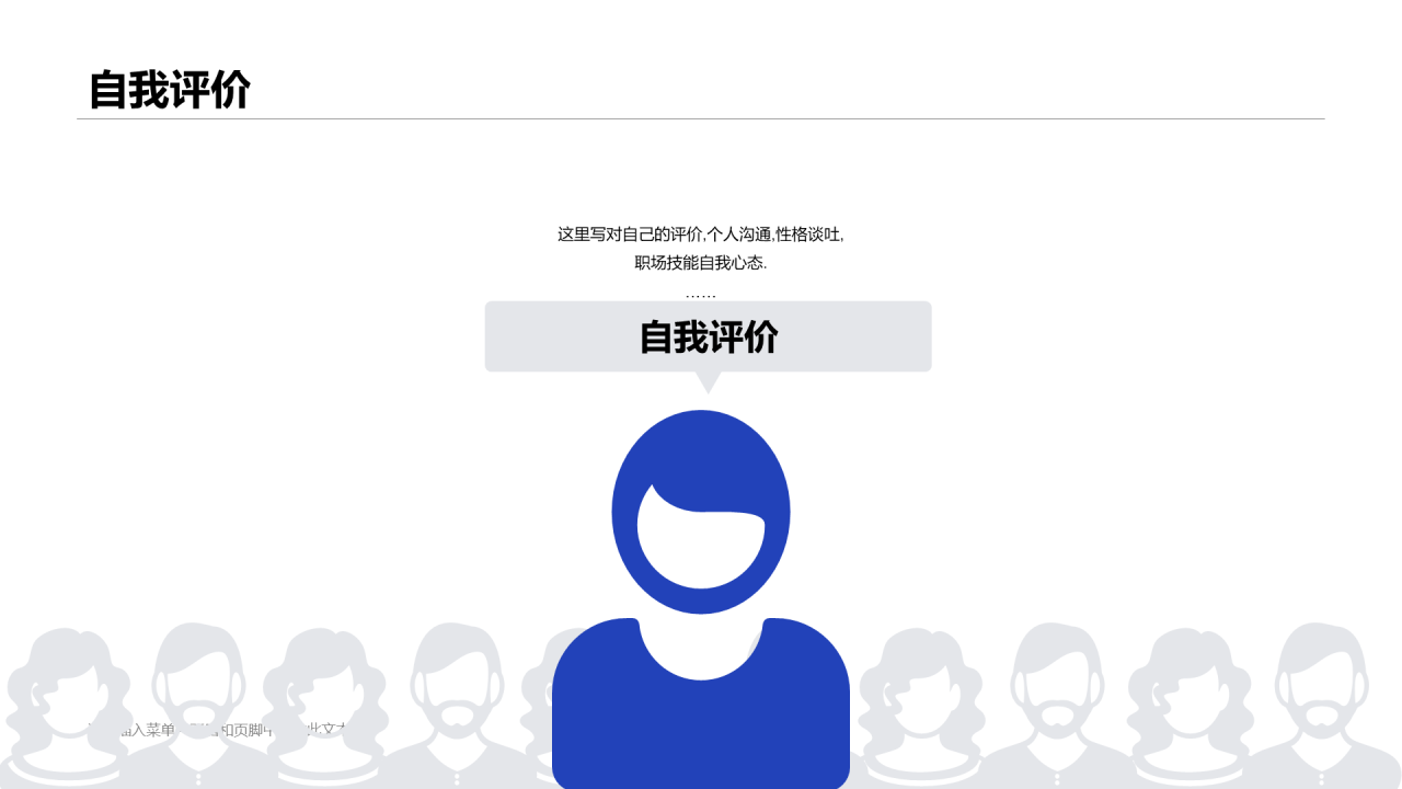 蓝色插画自我介绍岗位竞聘述职PPT素材下载