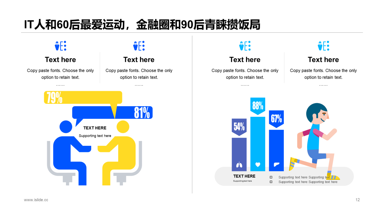 多色插画职场社交报告市场营销分析PPT模板下载