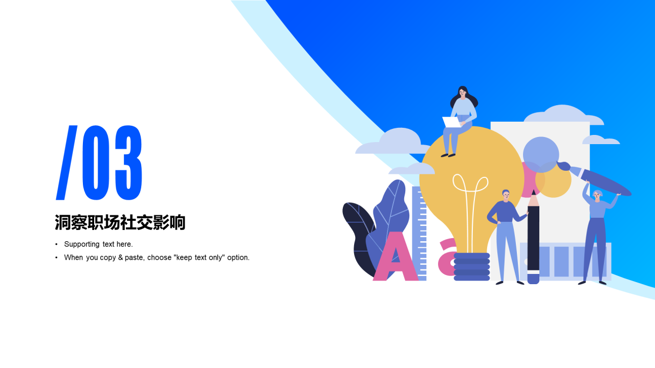 多色插画职场社交报告市场营销分析PPT模板下载